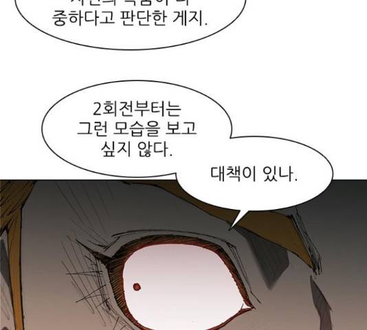 무사만리행 88화 57