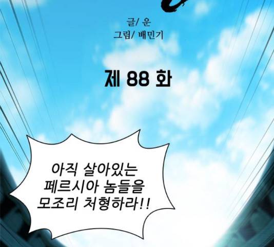 무사만리행 88화 63