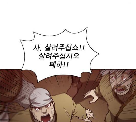무사만리행 88화 70