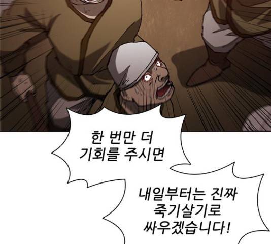 무사만리행 88화 71