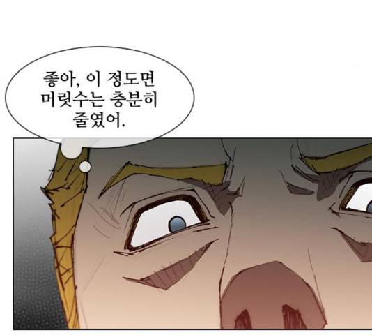 무사만리행 88화 81