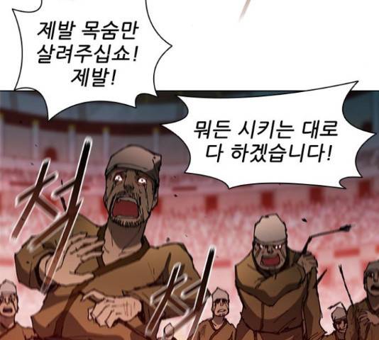 무사만리행 88화 87