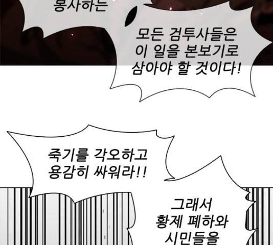 무사만리행 88화 113