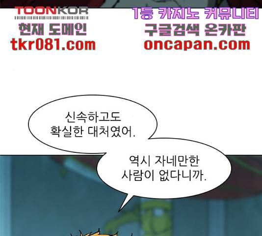 무사만리행 88화 118
