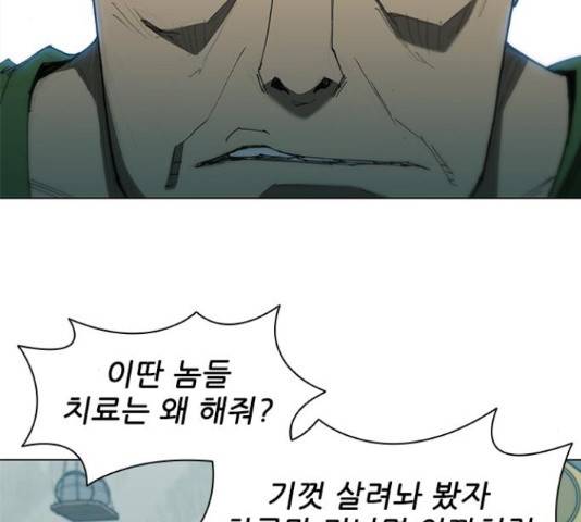 무사만리행 88화 132