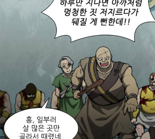 무사만리행 88화 133