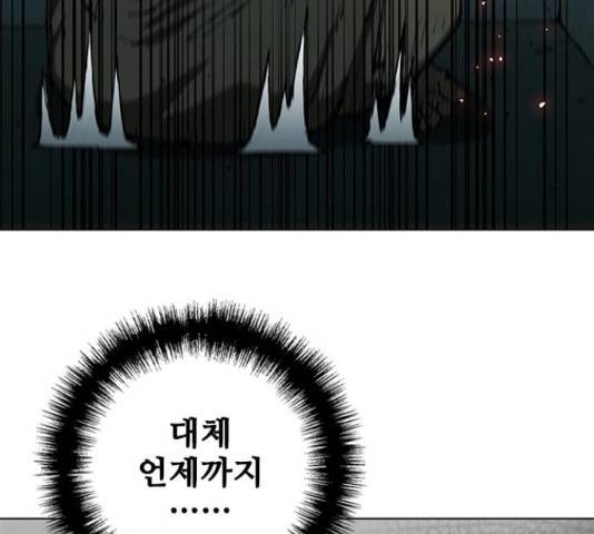 무사만리행 88화 144