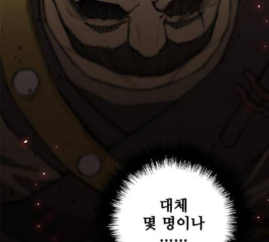 무사만리행 88화 146