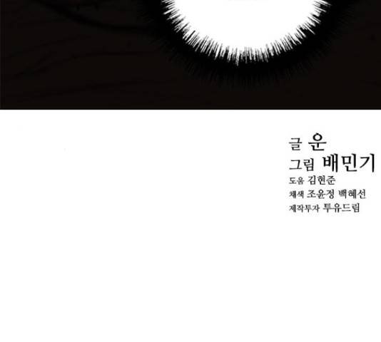 무사만리행 88화 147