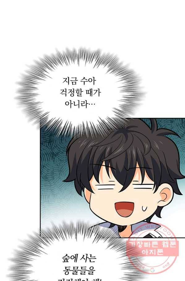 악역 플레이어는 강해지고 싶다 69화 1