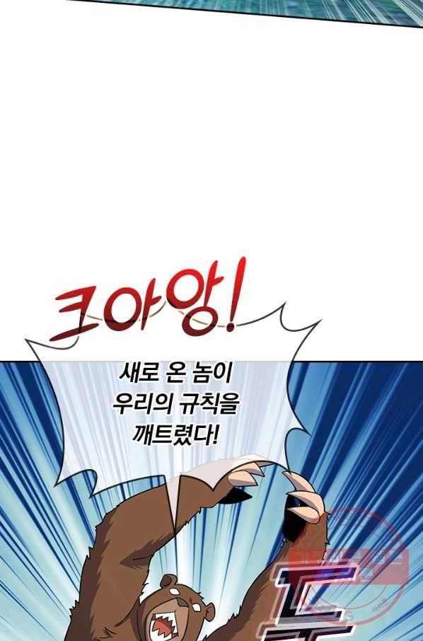 악역 플레이어는 강해지고 싶다 69화 26