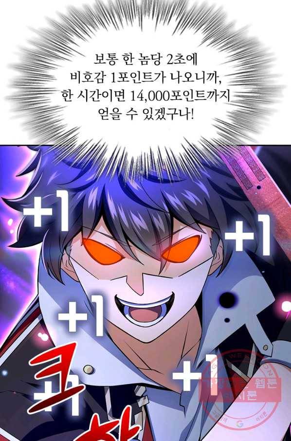 악역 플레이어는 강해지고 싶다 69화 36