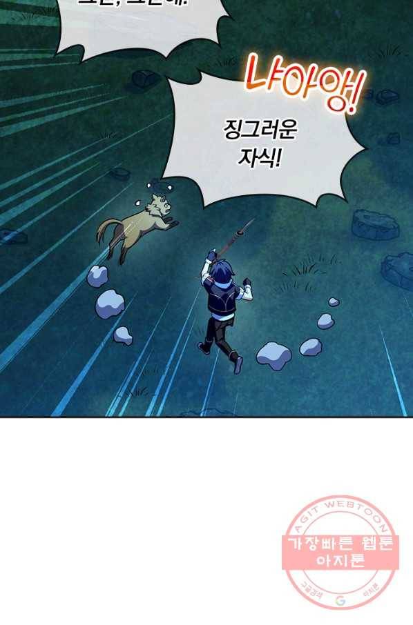 악역 플레이어는 강해지고 싶다 69화 42