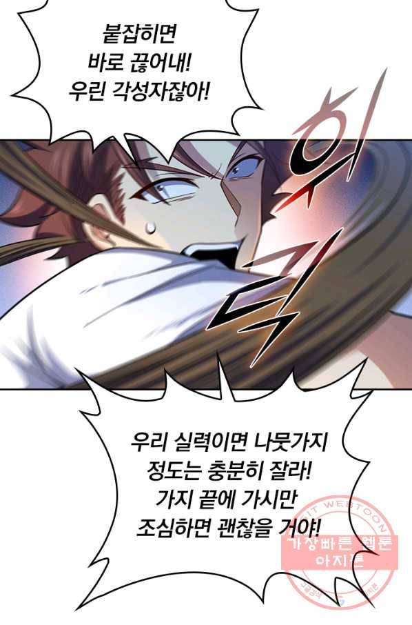 악역 플레이어는 강해지고 싶다 69화 60