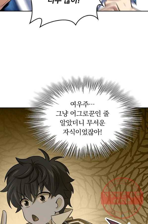 악역 플레이어는 강해지고 싶다 69화 62