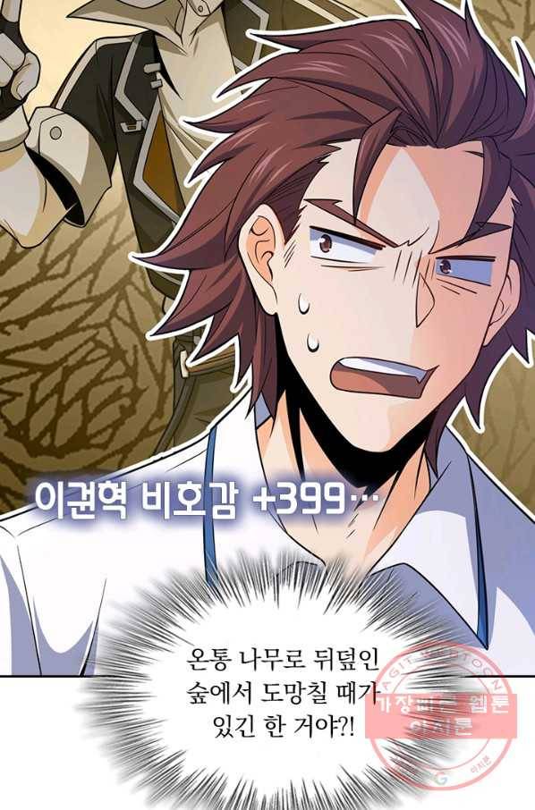 악역 플레이어는 강해지고 싶다 69화 63