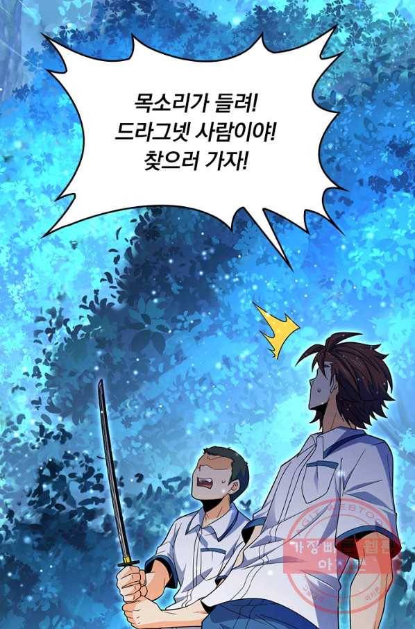 악역 플레이어는 강해지고 싶다 69화 67