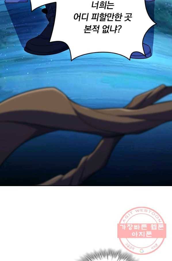 악역 플레이어는 강해지고 싶다 69화 75