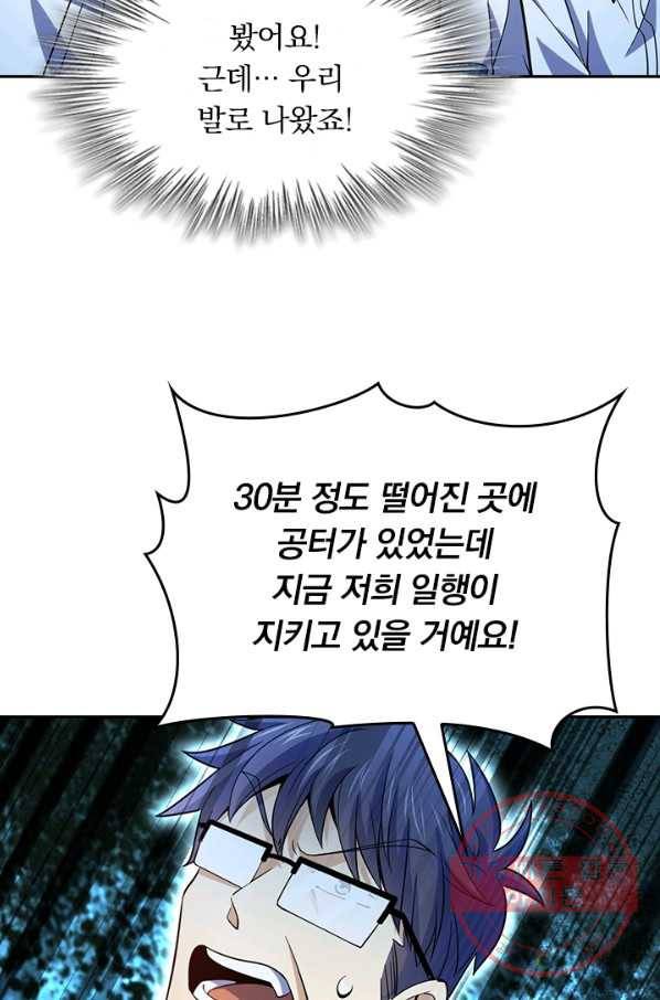 악역 플레이어는 강해지고 싶다 69화 77