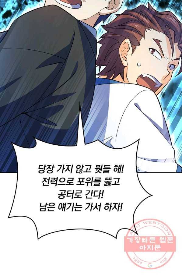 악역 플레이어는 강해지고 싶다 69화 78