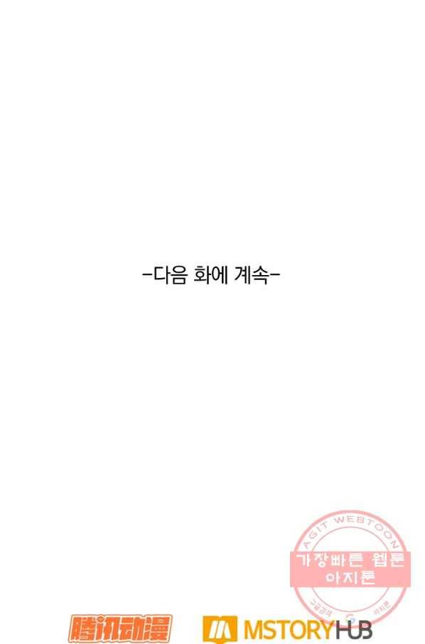 악역 플레이어는 강해지고 싶다 69화 79
