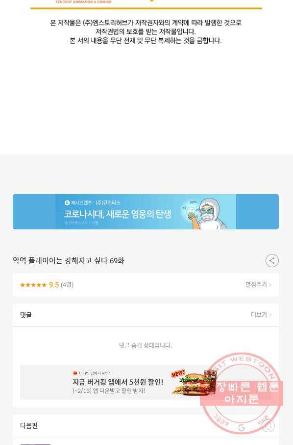 악역 플레이어는 강해지고 싶다 69화 80