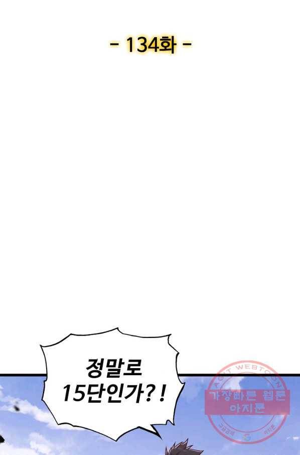 현질해서 최강으로 레벨업 134화 2