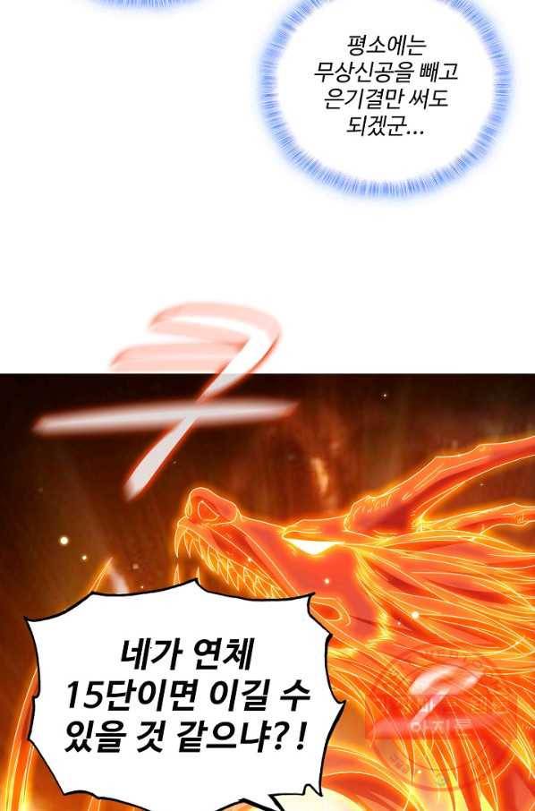 현질해서 최강으로 레벨업 134화 6