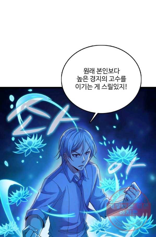 현질해서 최강으로 레벨업 134화 8