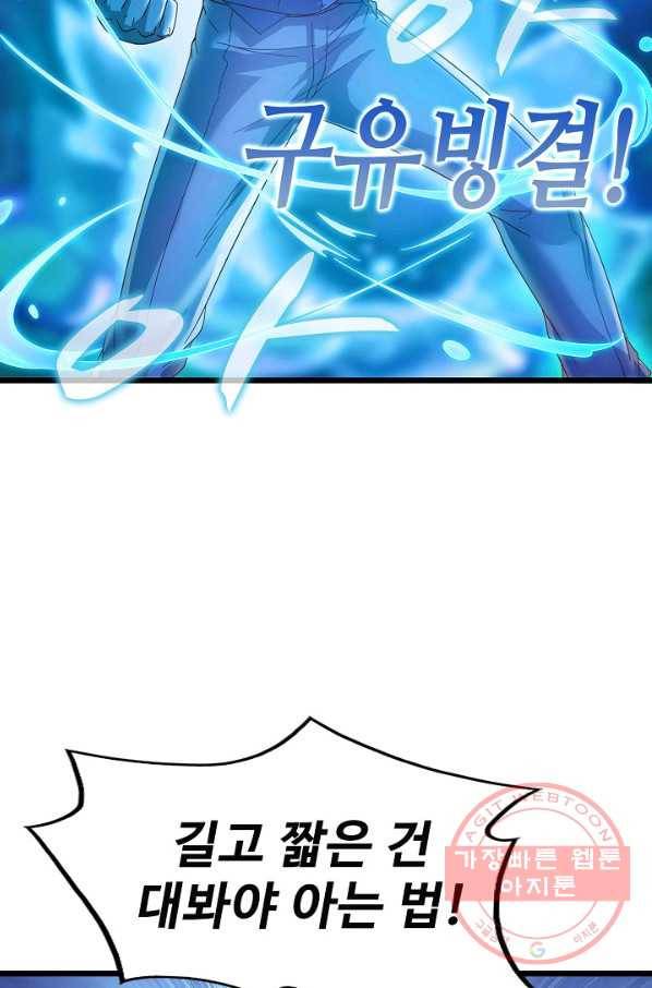 현질해서 최강으로 레벨업 134화 9