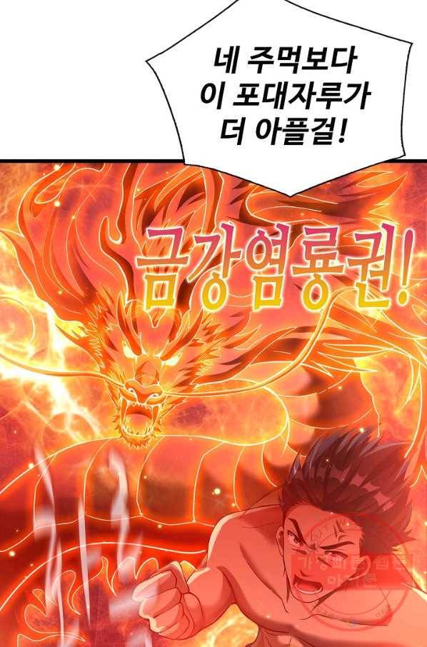 현질해서 최강으로 레벨업 134화 11