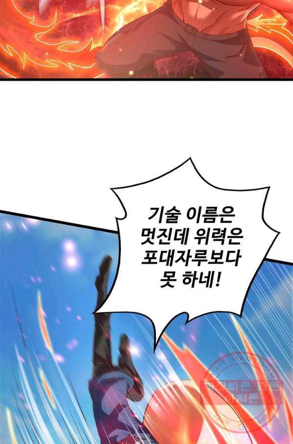 현질해서 최강으로 레벨업 134화 12