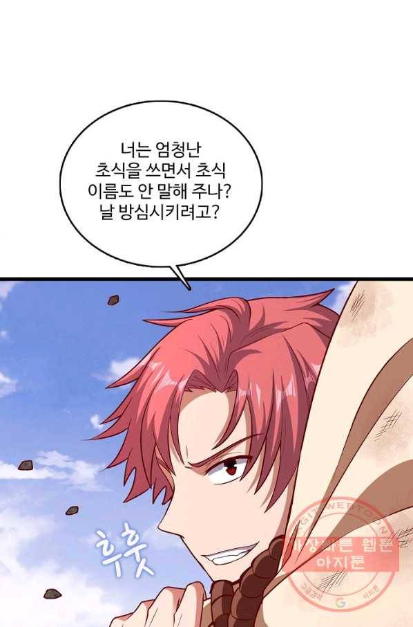 현질해서 최강으로 레벨업 134화 17
