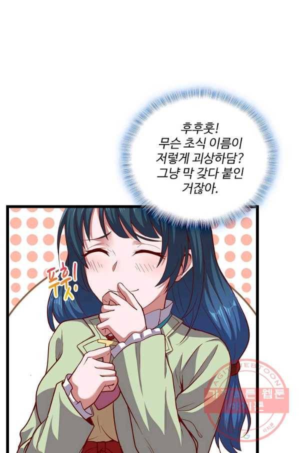 현질해서 최강으로 레벨업 134화 31