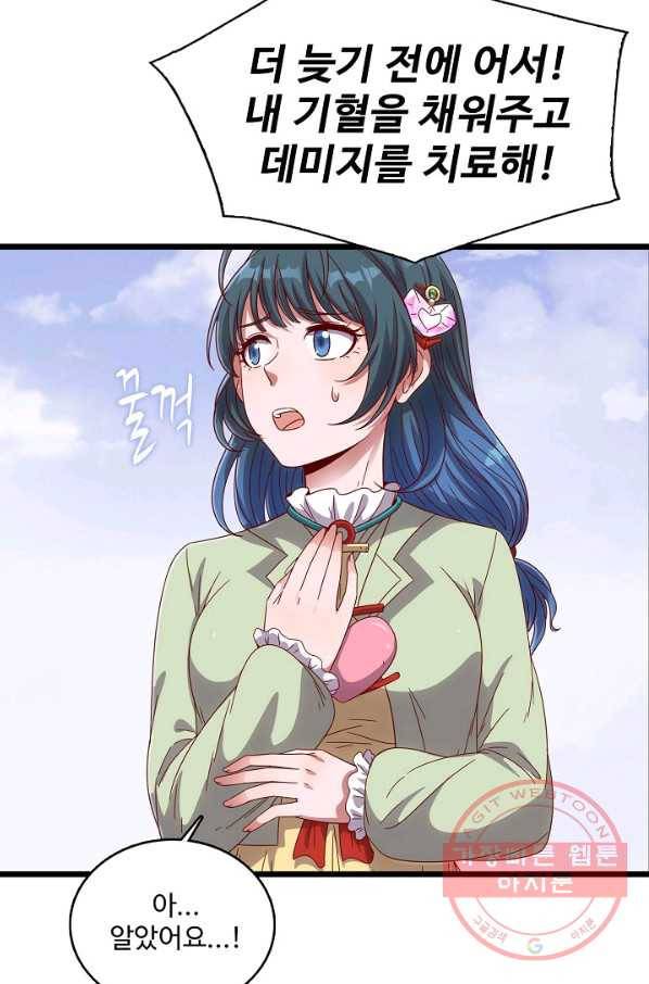 현질해서 최강으로 레벨업 134화 41