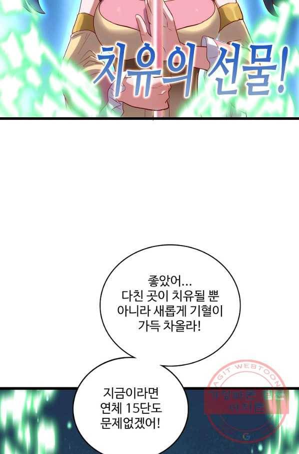 현질해서 최강으로 레벨업 134화 46