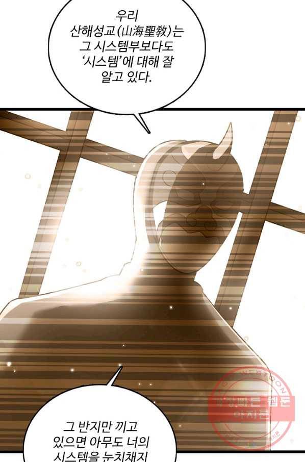 현질해서 최강으로 레벨업 134화 50