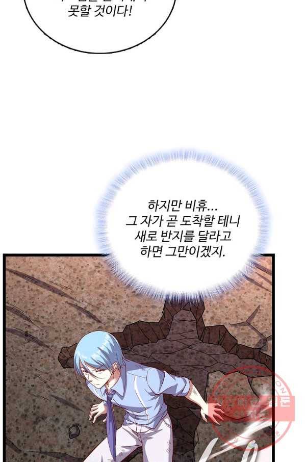 현질해서 최강으로 레벨업 134화 51