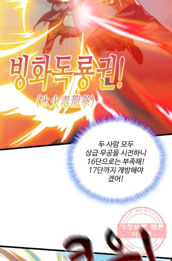 현질해서 최강으로 레벨업 134화 57