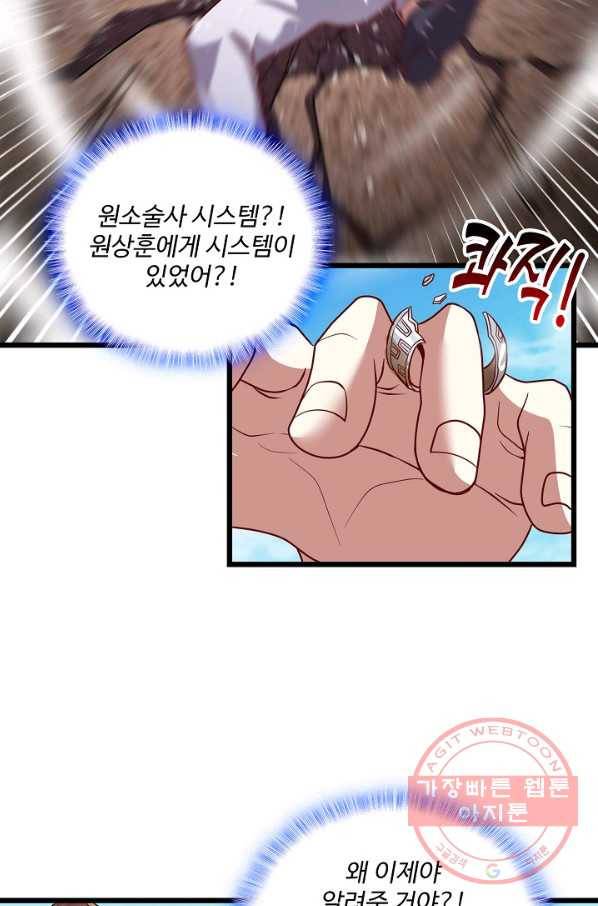 현질해서 최강으로 레벨업 134화 65