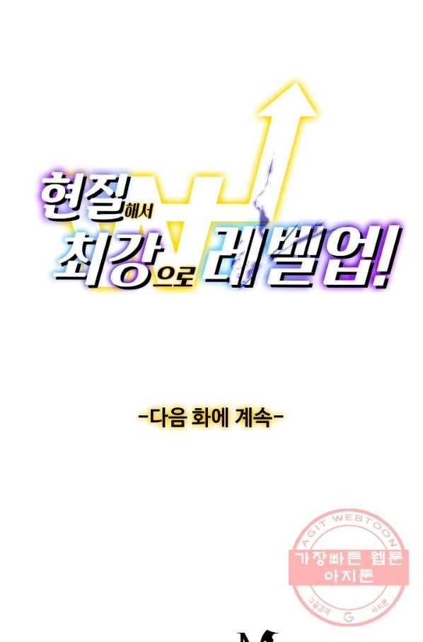 현질해서 최강으로 레벨업 134화 74