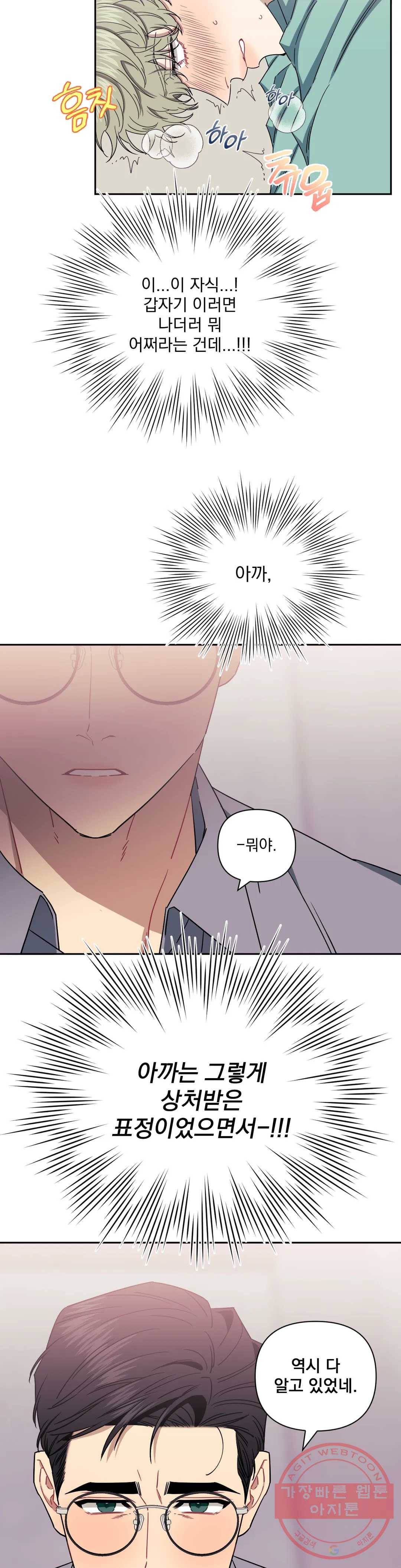 남보다 못한 사이 탁산호 외전 6화 2