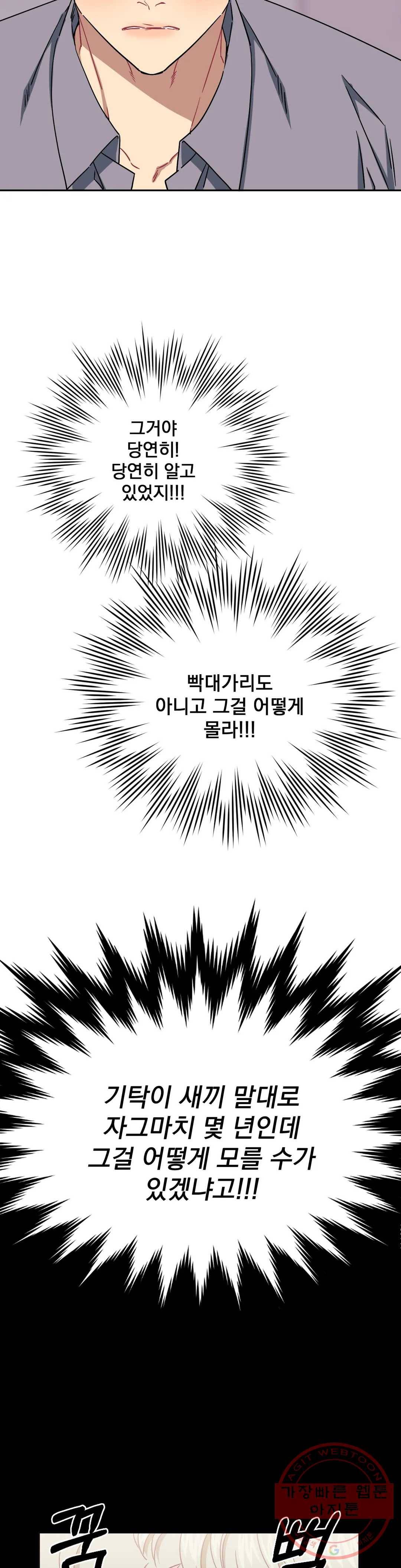 남보다 못한 사이 탁산호 외전 6화 3
