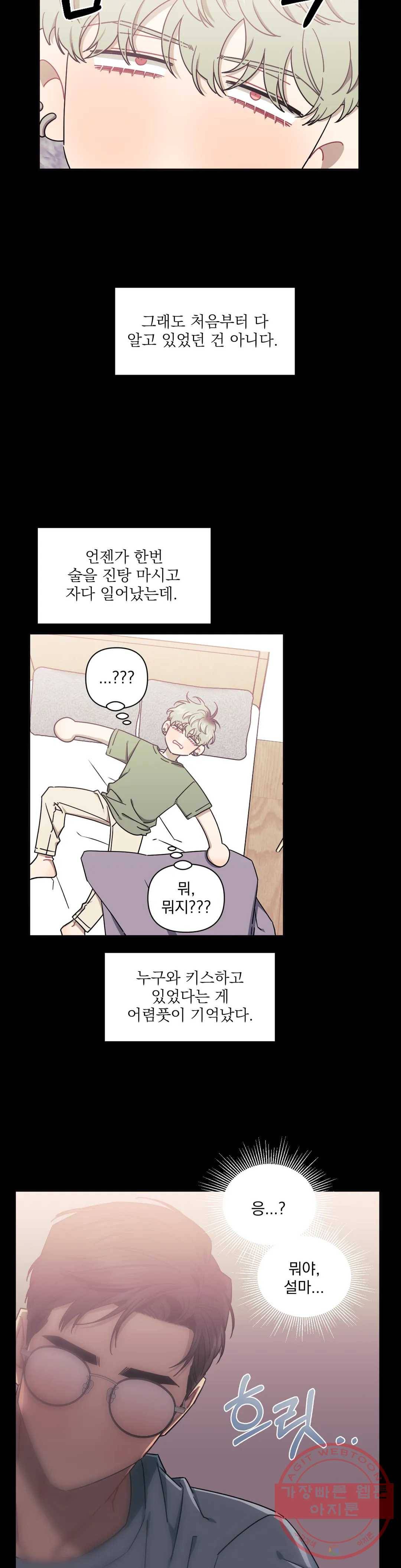 남보다 못한 사이 탁산호 외전 6화 4