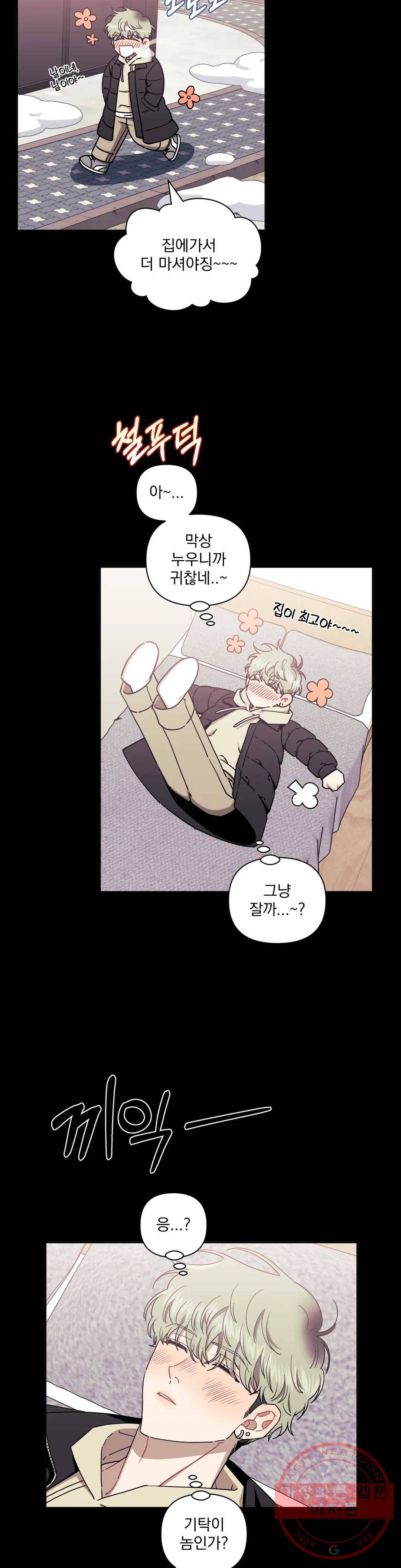 남보다 못한 사이 탁산호 외전 6화 6