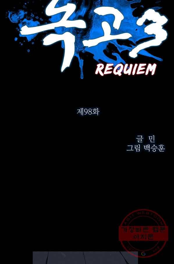 독고3 98화 7