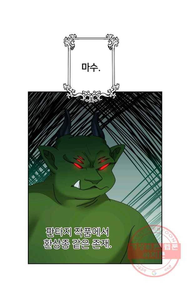 꼬마 영애님은 주연들을 길들인다 31화 1