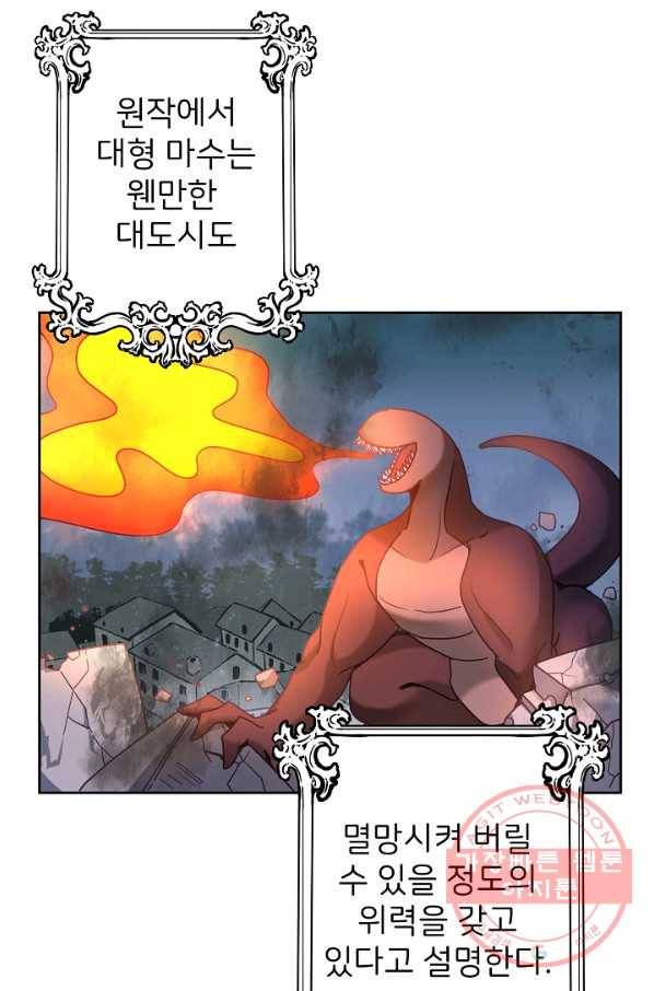 꼬마 영애님은 주연들을 길들인다 31화 2