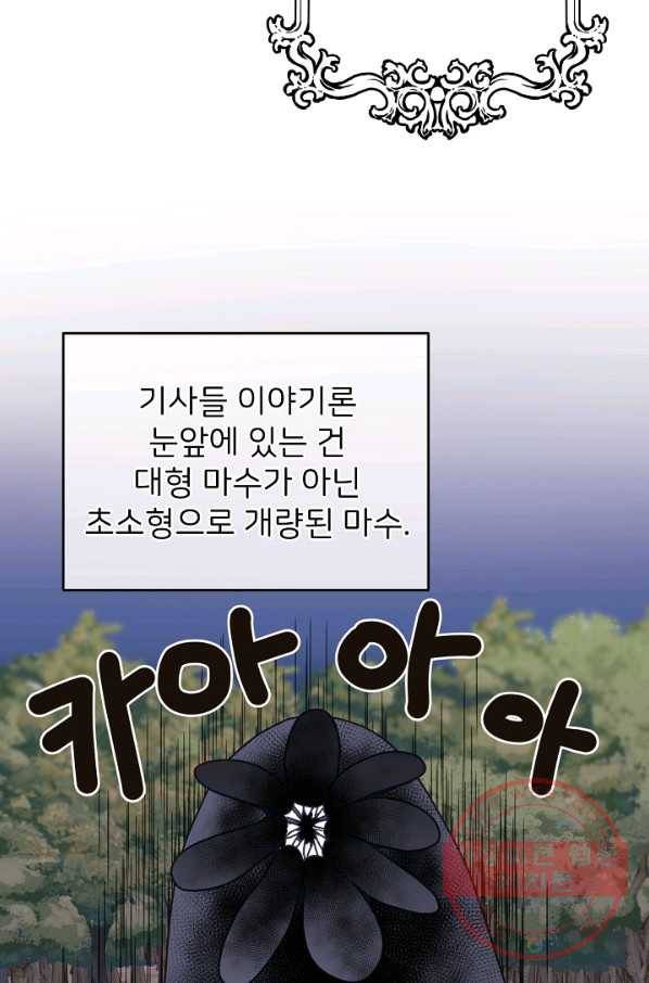 꼬마 영애님은 주연들을 길들인다 31화 3