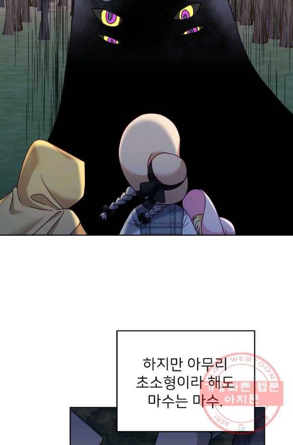 꼬마 영애님은 주연들을 길들인다 31화 4